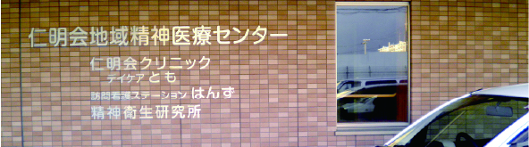 訪問看護ステーション はんず