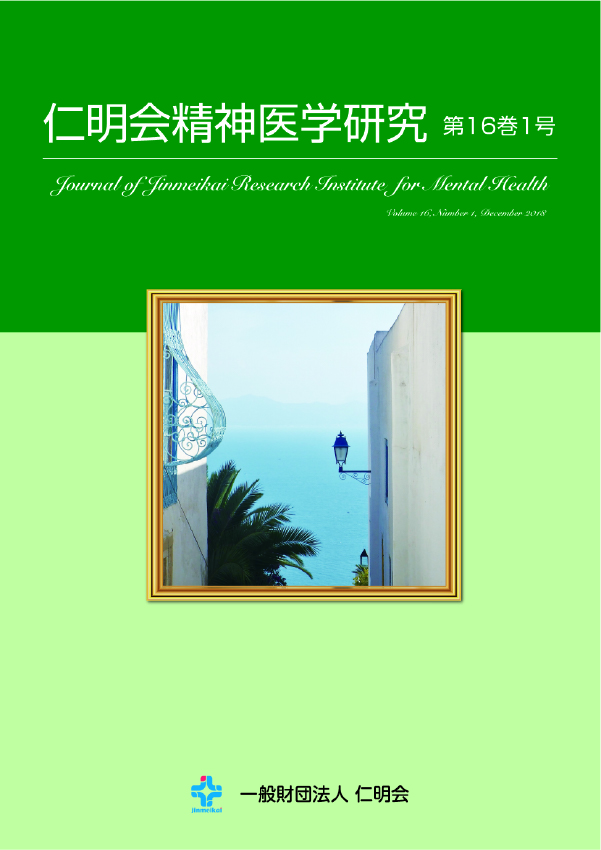 第16巻1号2018年12月