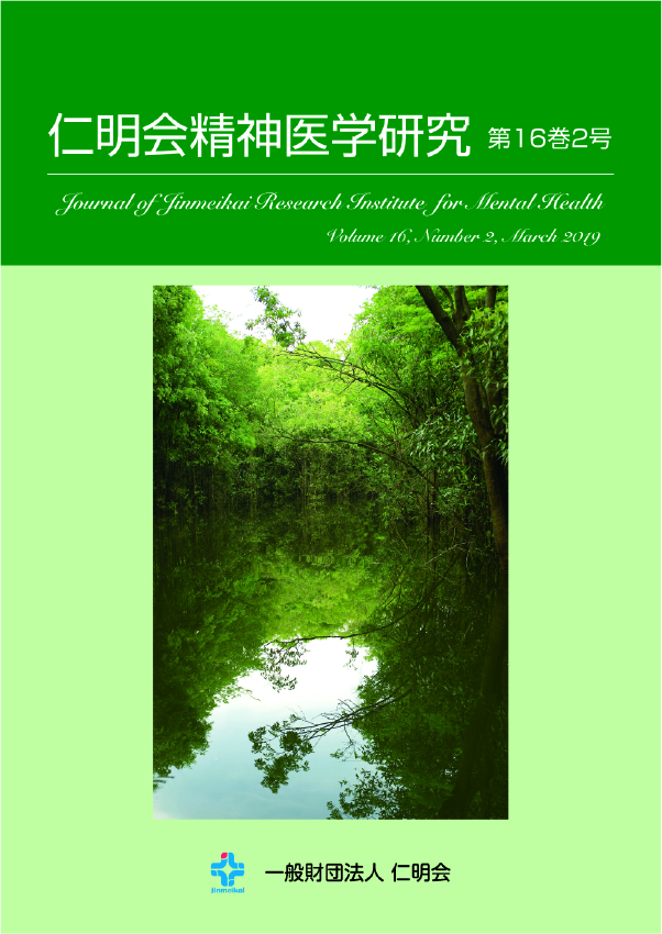 第16巻2号2019年3月