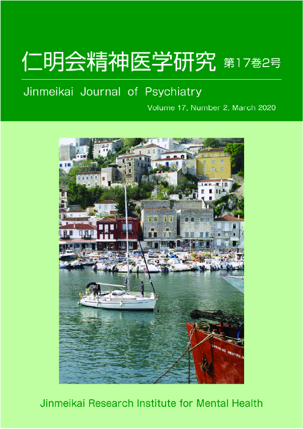 第17巻2号2020年3月