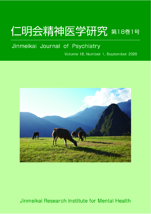 第18巻1号2020年9月