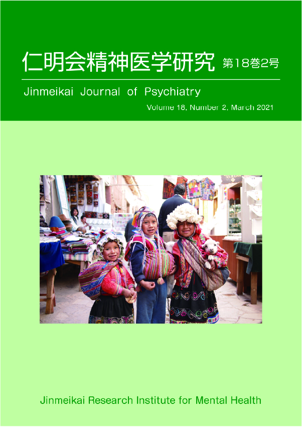 第18巻2号2021年3月