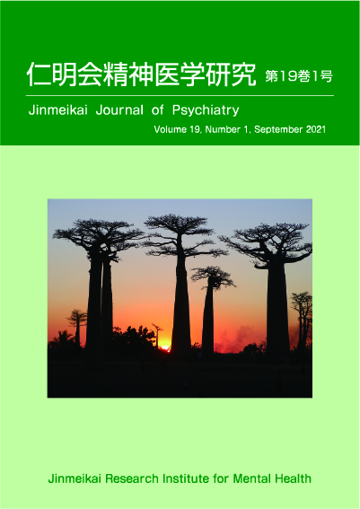 第19巻1号2021年9月