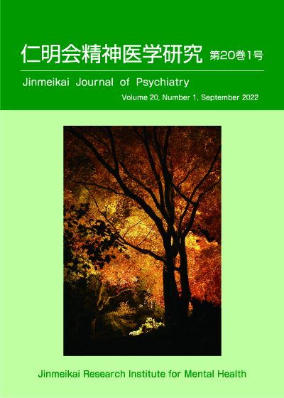 第20巻1号2022年9月