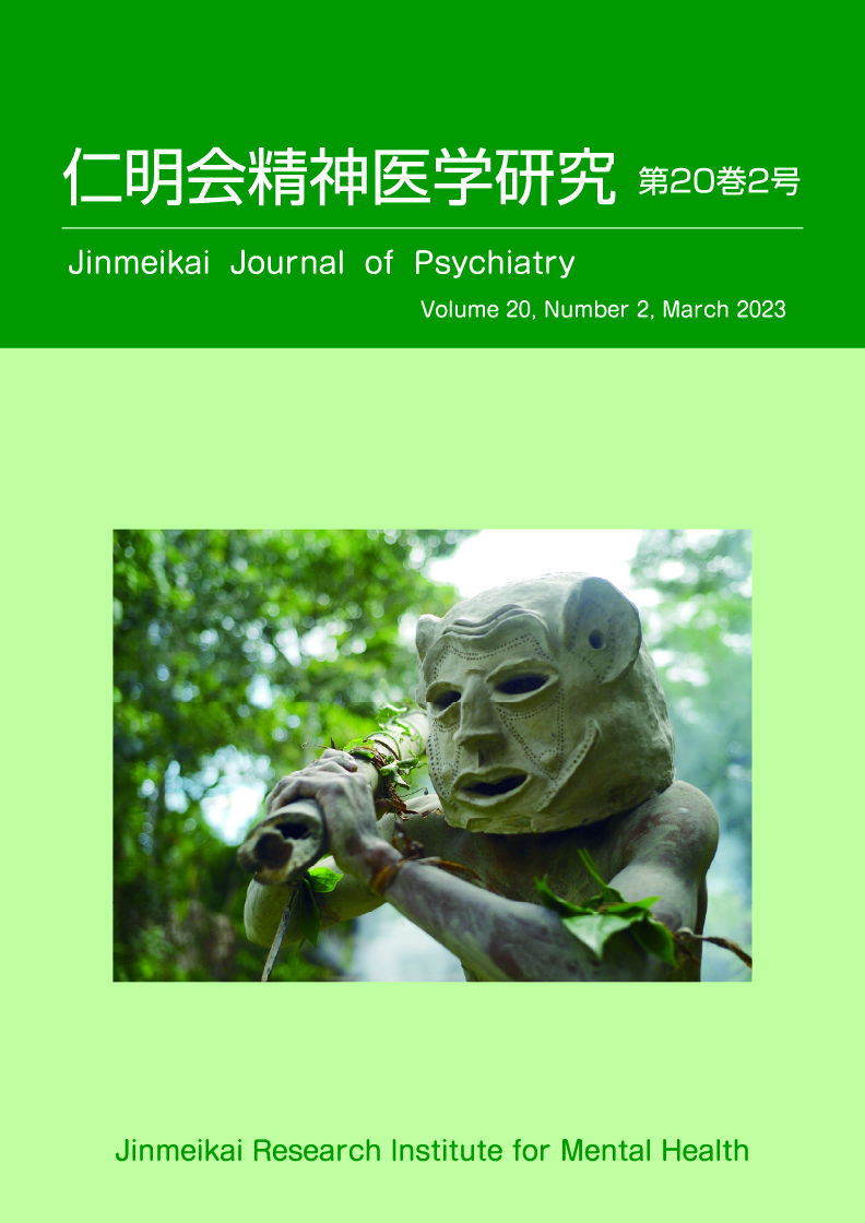 第20巻2号2023年3月