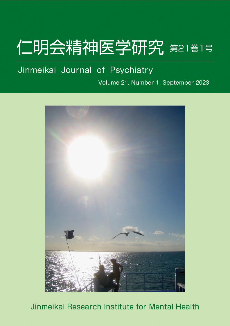 第21巻1号2023年9月