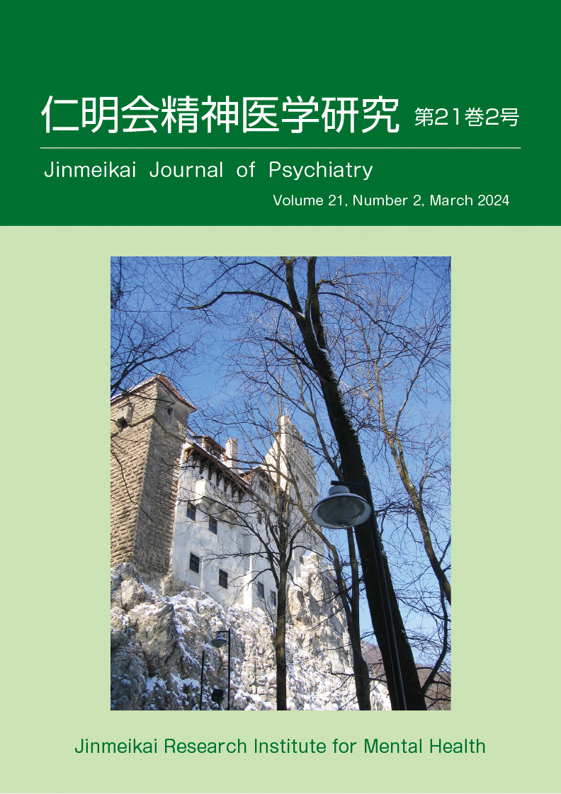 第21巻2号2024年3月