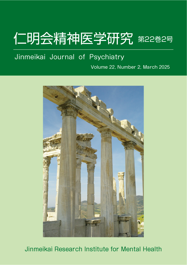 第22巻2号2025年3月