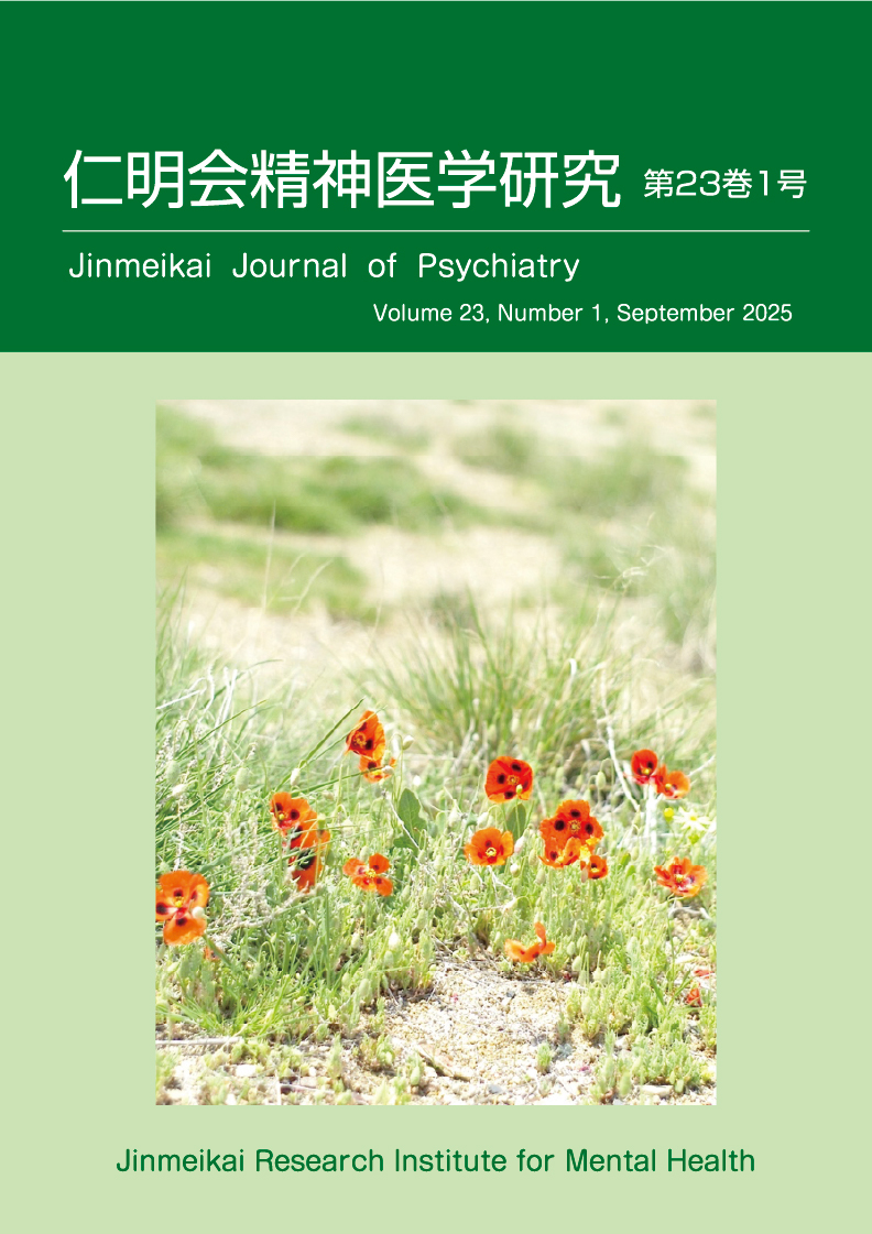 第23巻1号2025年9月