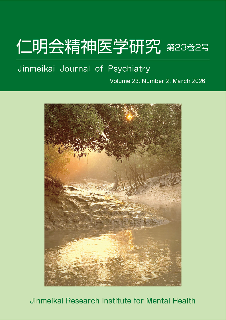 第23巻2号2026年3月