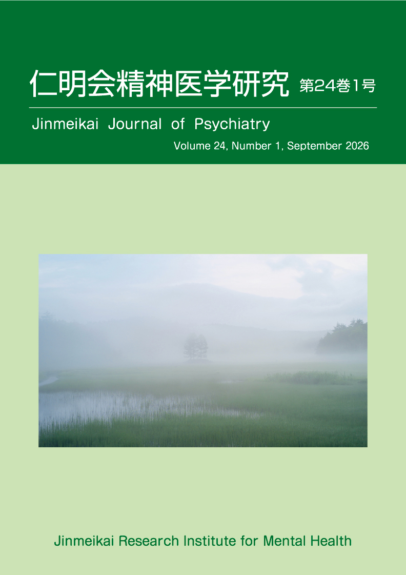 第24巻1号2026年9月
